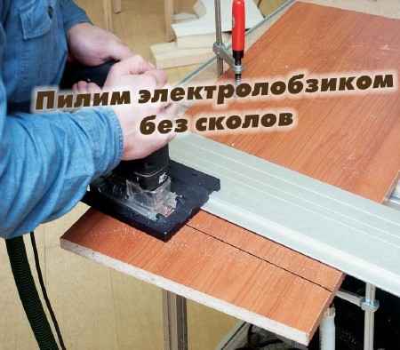 Распил лдсп без сколов Распил лдсп без сколов